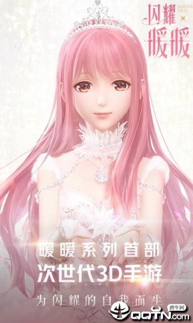 闪耀暖暖答题器