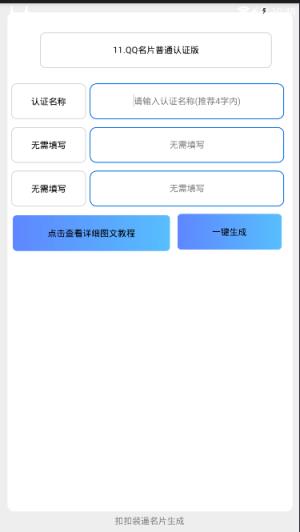 小聪QQ名片生成