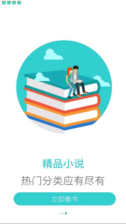 零点阅读去广告