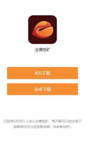 念佛挖矿app