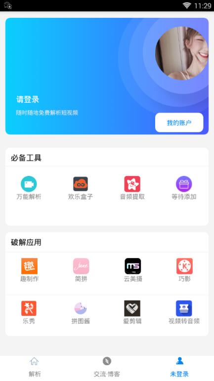 文视短视频解析