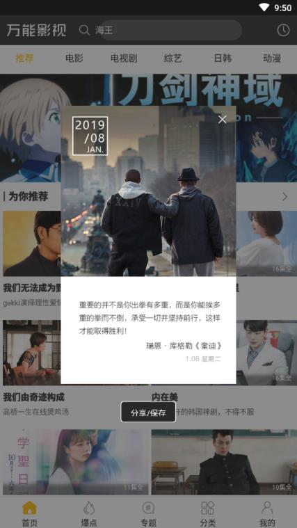 万能影视4.5.2版本