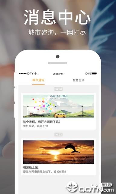 爱城市网极速版app
