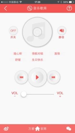 万爱智能家居APP