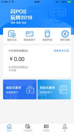 闪POS商户版app