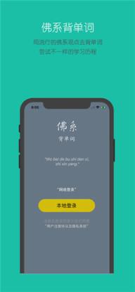 佛系背单词