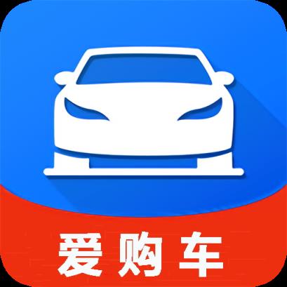 爱购车
