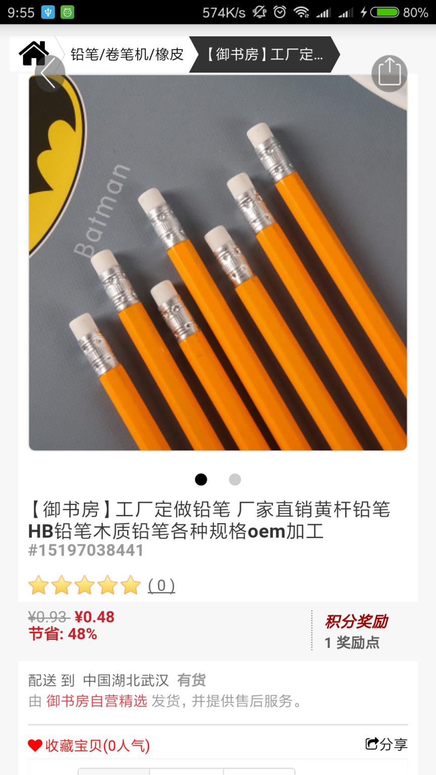 御书房购物平台