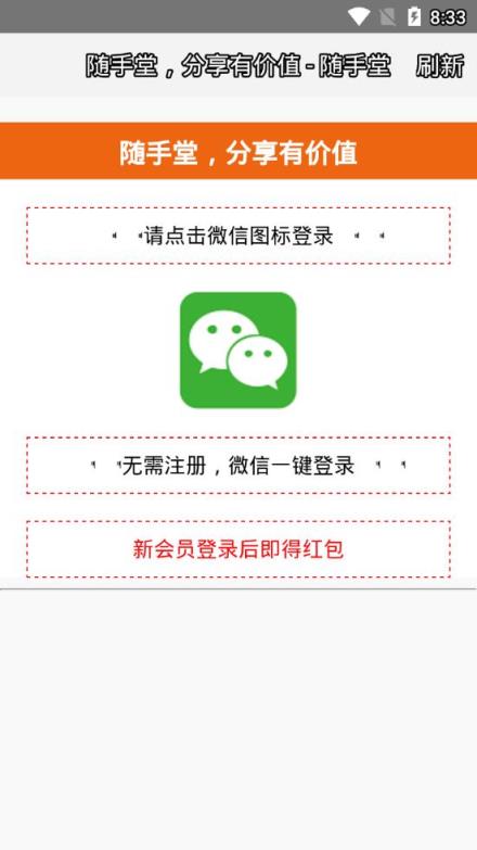 随手堂app