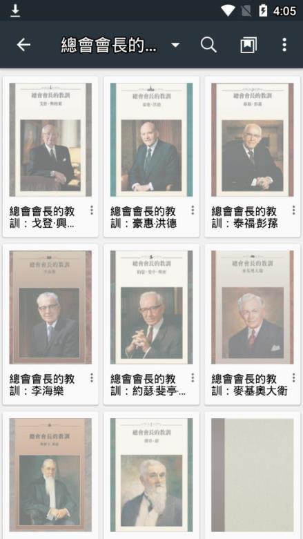 福音图书馆app