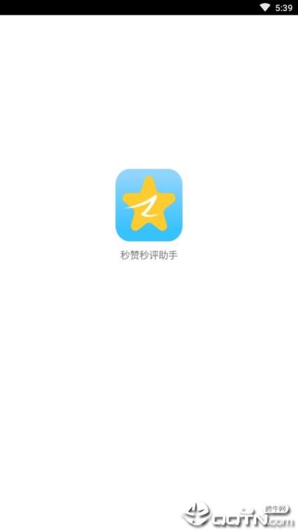 说说秒赞秒评助手安卓版