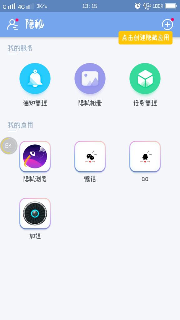 隐秘PrivacyHider
