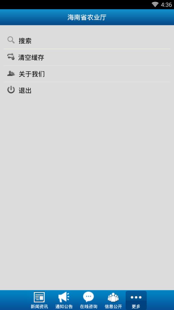 海南农业厅