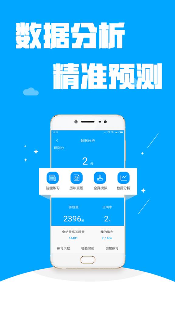 公考管家