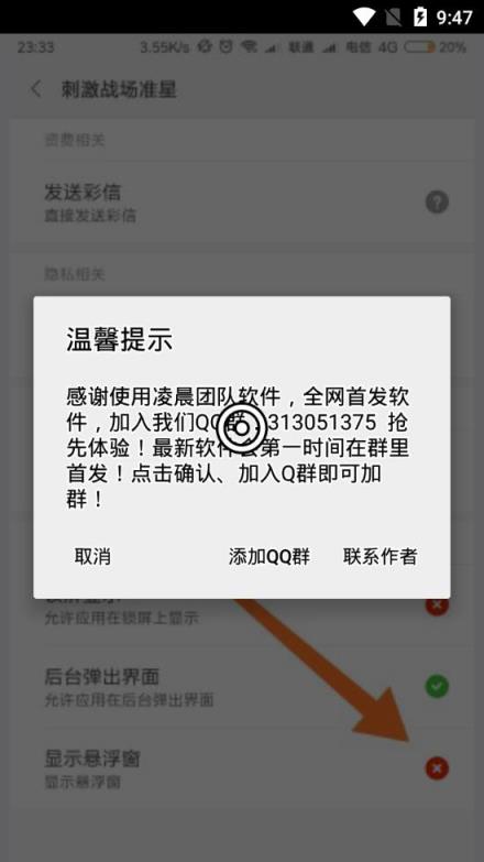 刺激战场准星app
