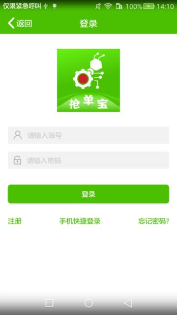 蚂蚁抢单宝app
