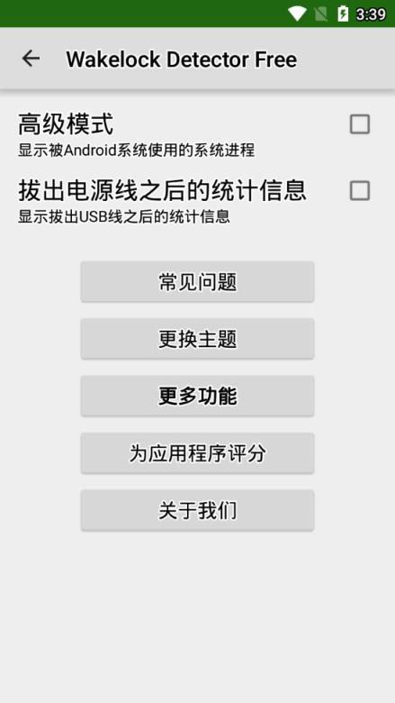 系统探测器APP