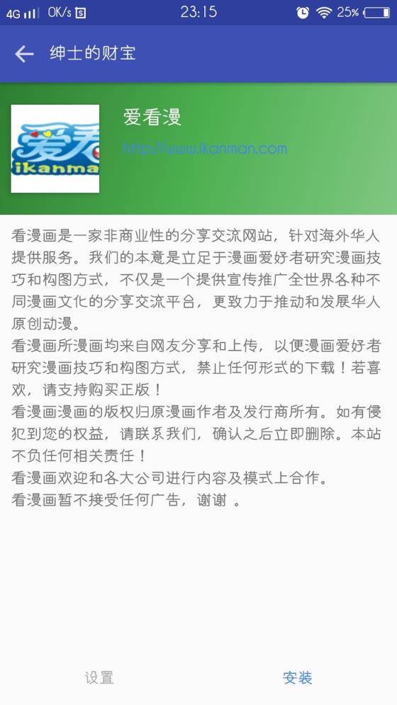 绅士的书架老版本