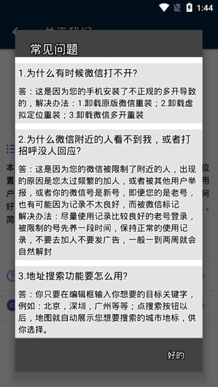 位置定位助手app