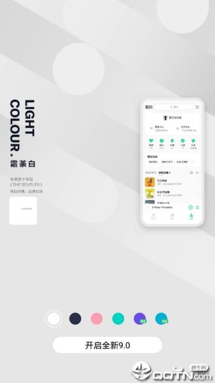 QQ音乐9.1.5.4抢先版