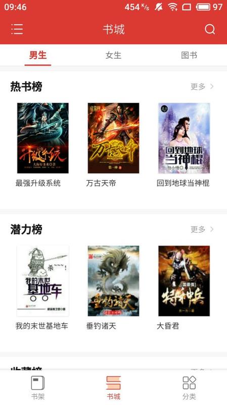 全民追书神器免费版app