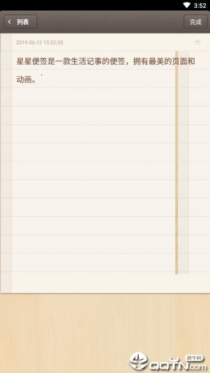 星星便签