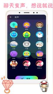 手游变声器app