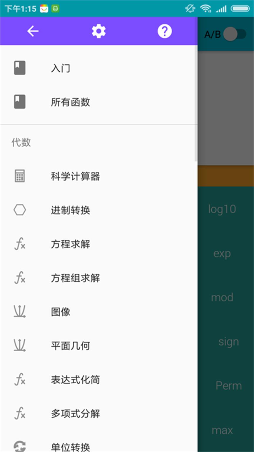 高级计算器手机版