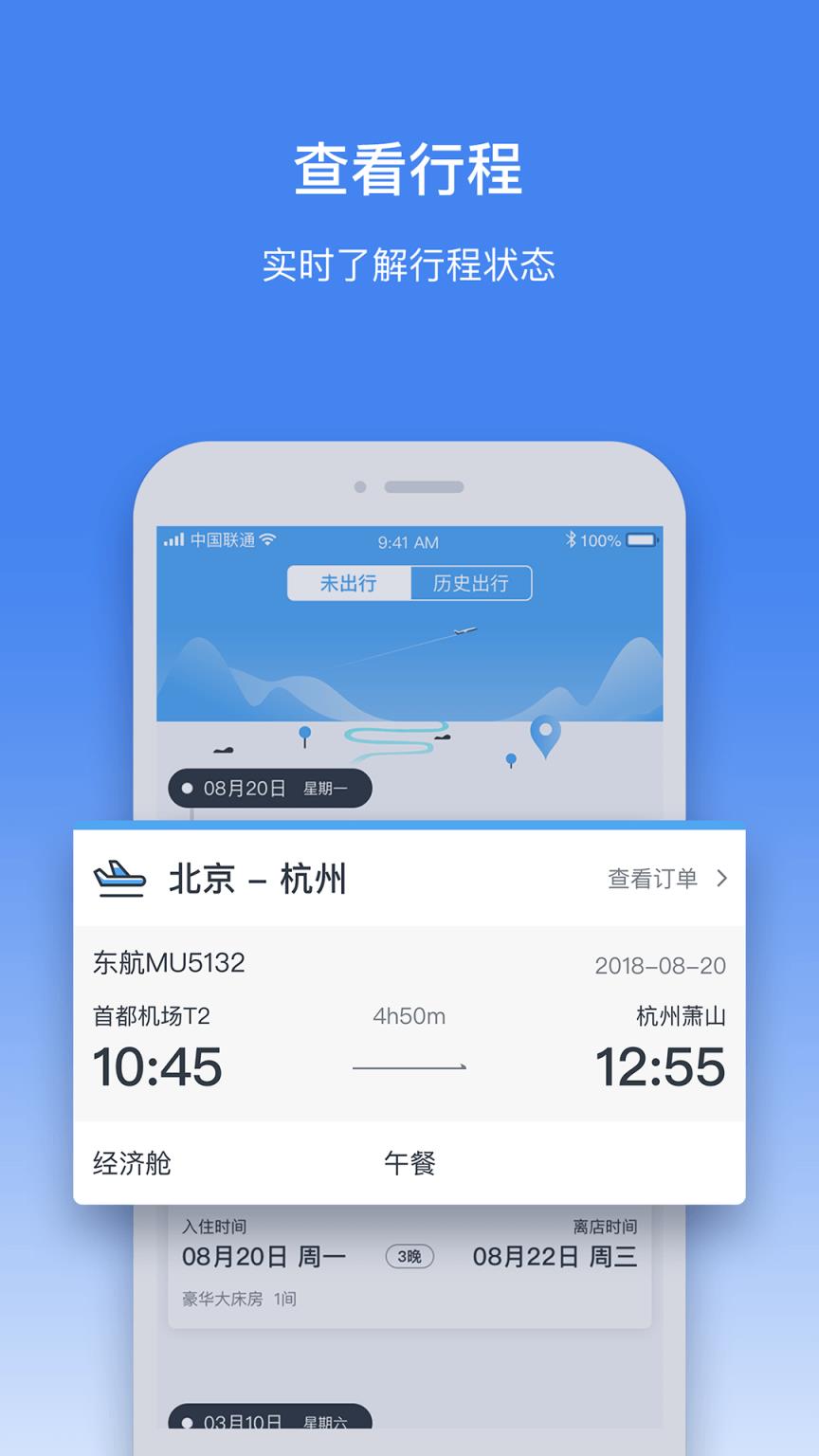 飞鸿商旅