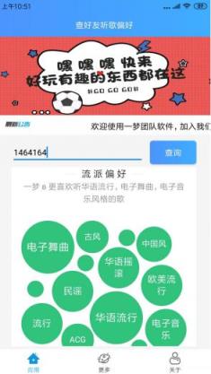 查好友听歌偏好