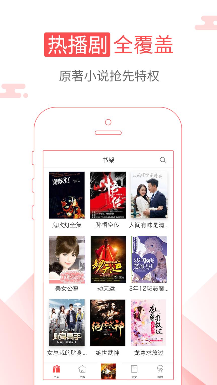 海绵阅读最新版