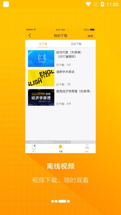 学堂云3.0app
