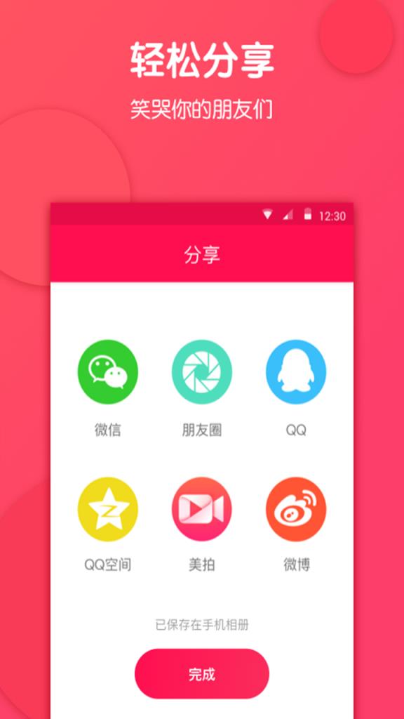 换头搞怪相机
