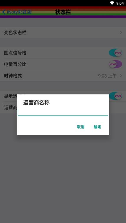 iNoty彩虹版vivo最新版
