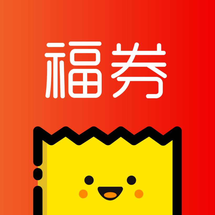 福券