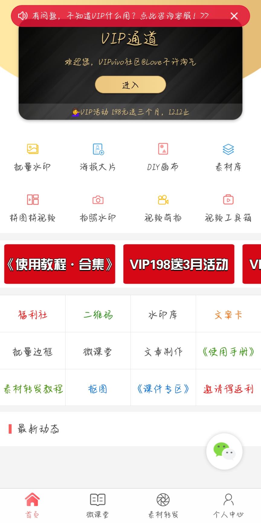 微商水印相机vip破解版