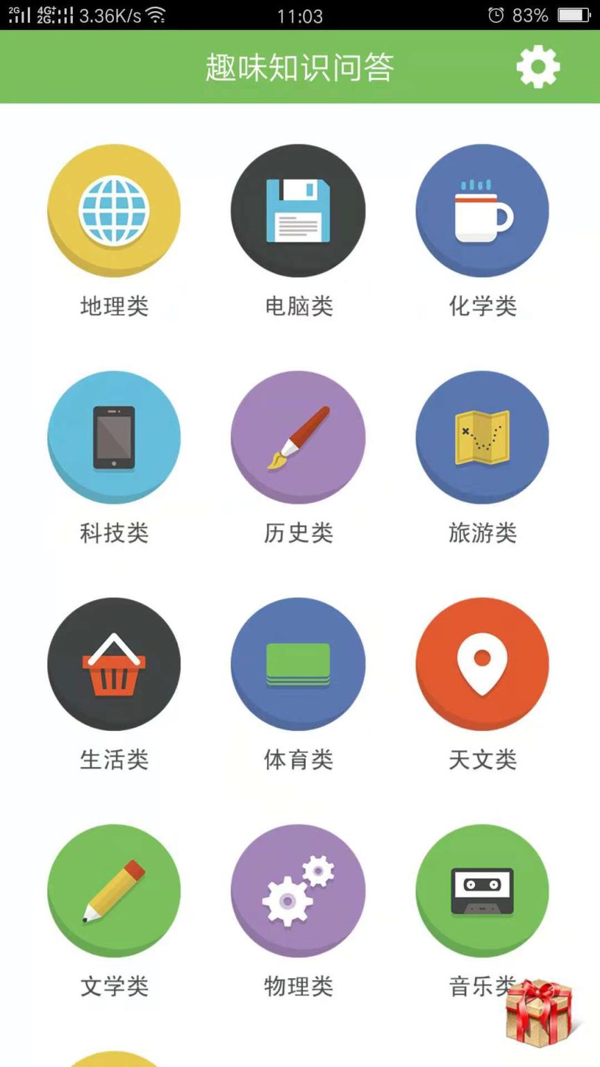 趣味生活知识问答