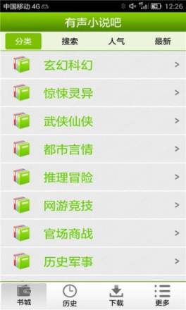 免费听小说有声小说吧
