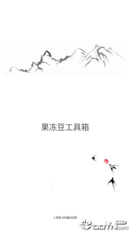 果冻豆工具箱