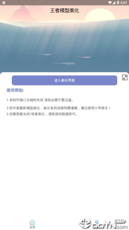 王者模型美化包