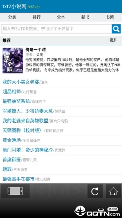 小说无痕浏览器