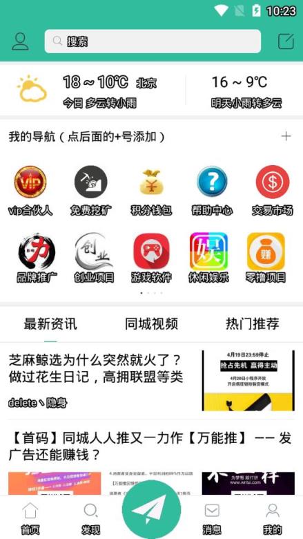 同城人人推app