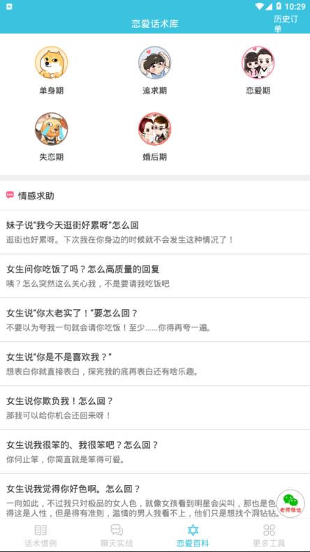 恋爱话术搜索内购版