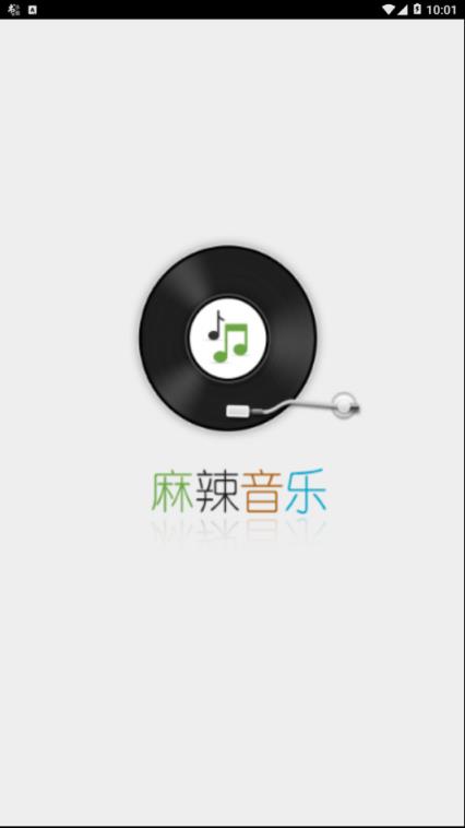 麻辣音乐