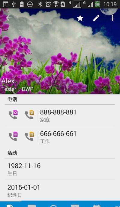 DW联系人Pro