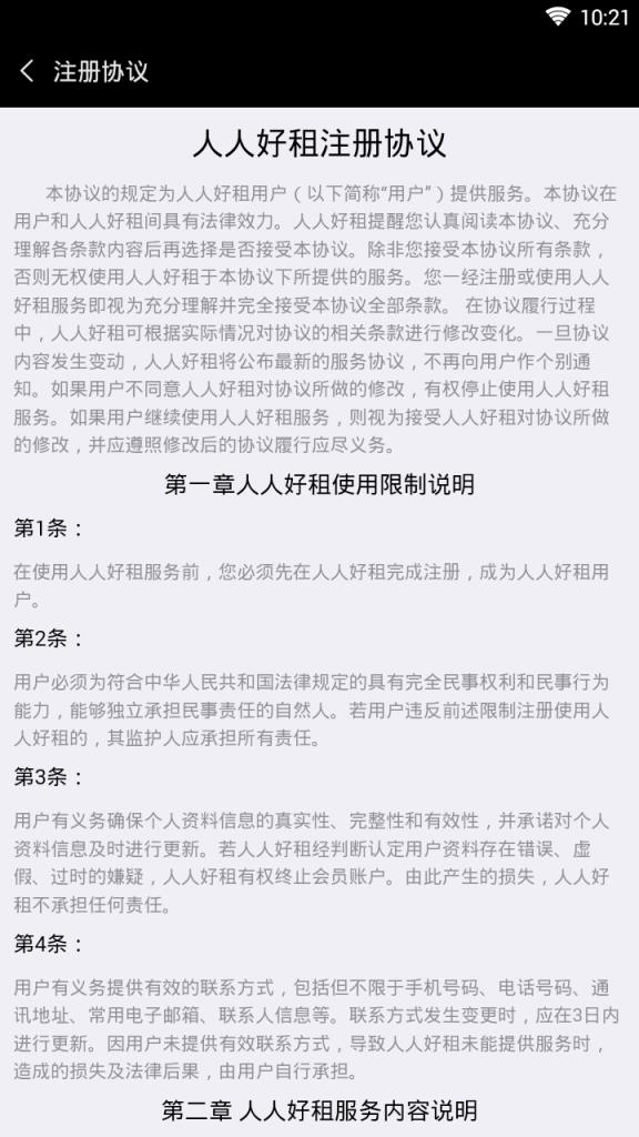 人人好租