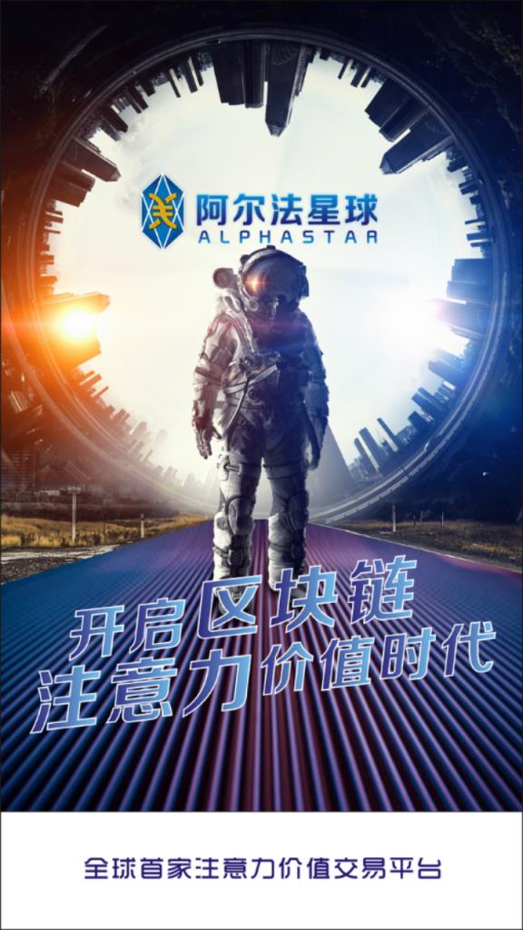 阿尔法星球
