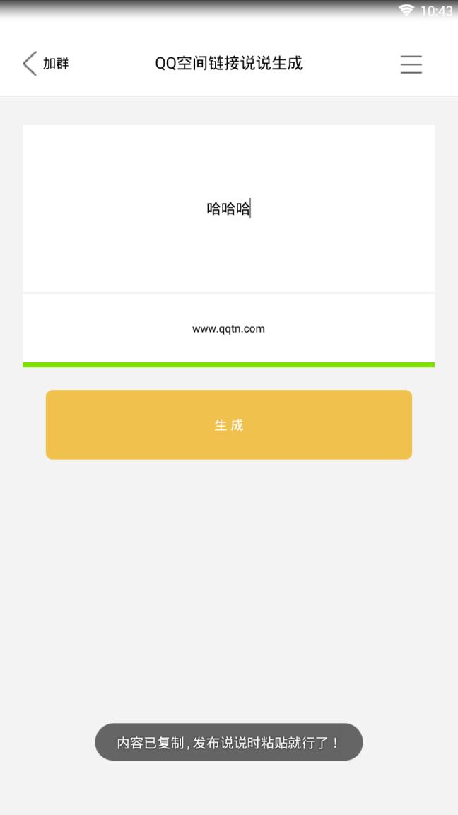 空间链接说说生成