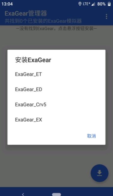 exagear模拟器安卓8.0
