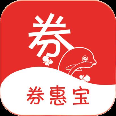 券惠宝